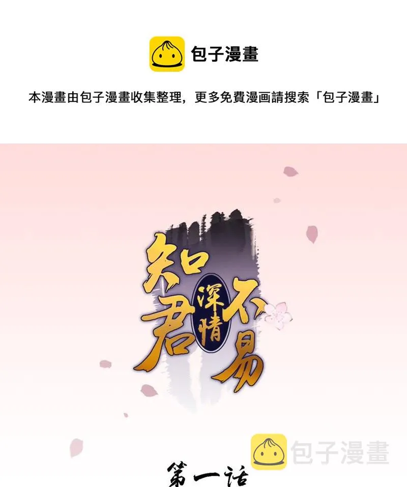 第1话 相遇 第1页