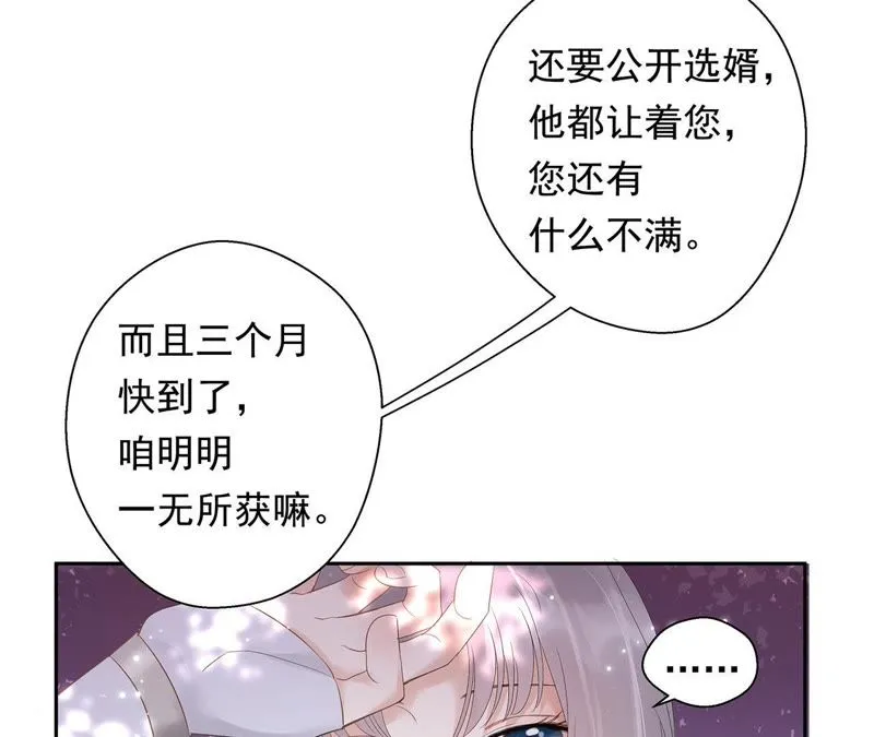第1话 相遇 第21页