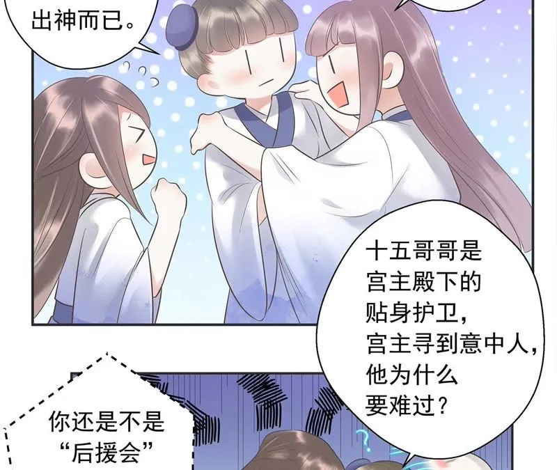 第3话 后援会 第17页