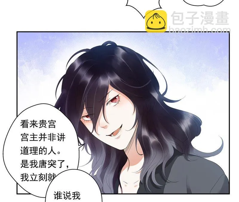 第5话 都是醉蟹的错 第32页