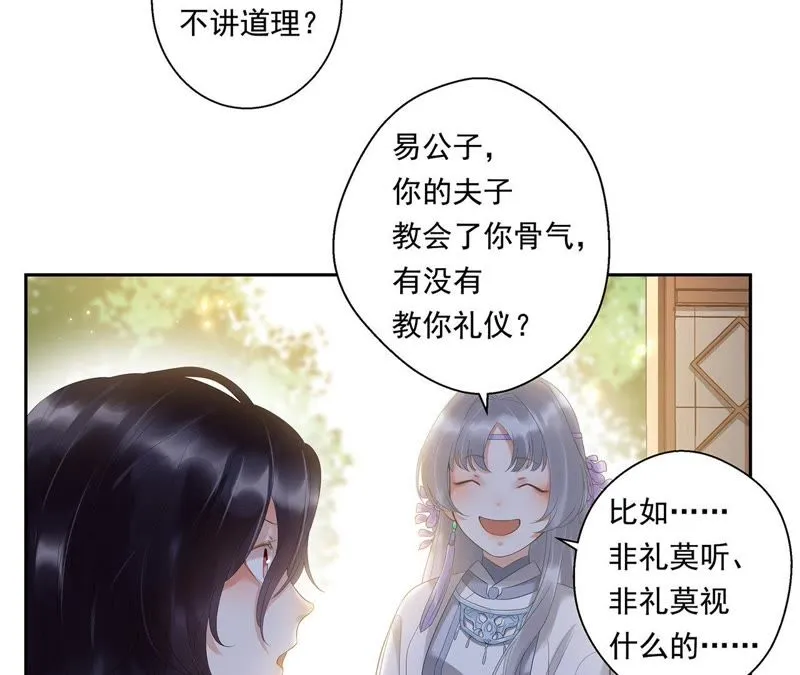 第5话 都是醉蟹的错 第33页