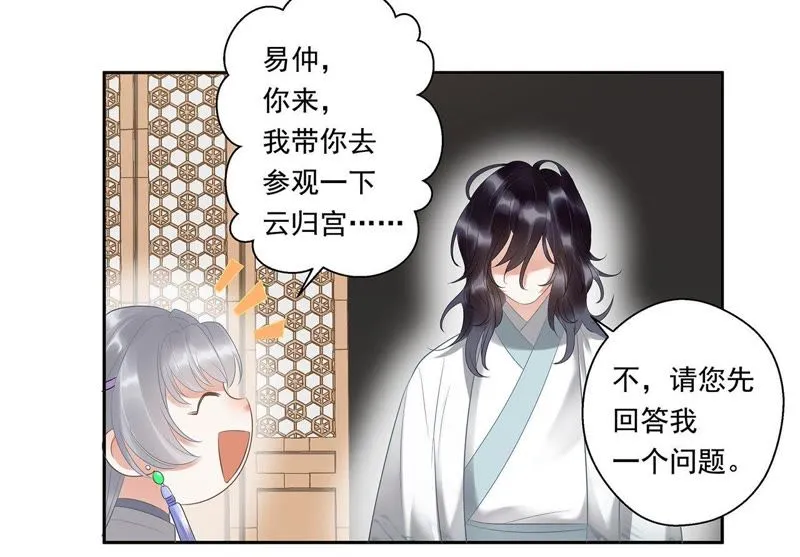 第7话 一模一样的人？ 第35页