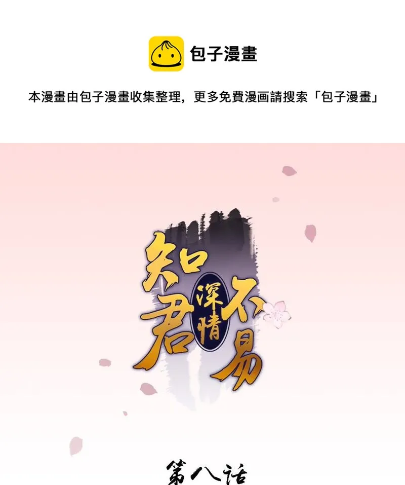 第8话 梦中情人 第1页