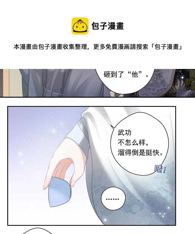 第10话 小十五的心事 第14页