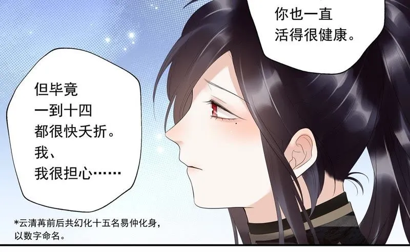 第10话 小十五的心事 第29页