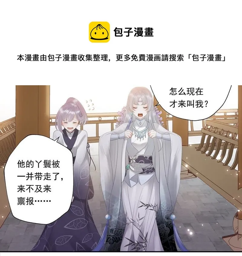 第11话 云长老 第5页