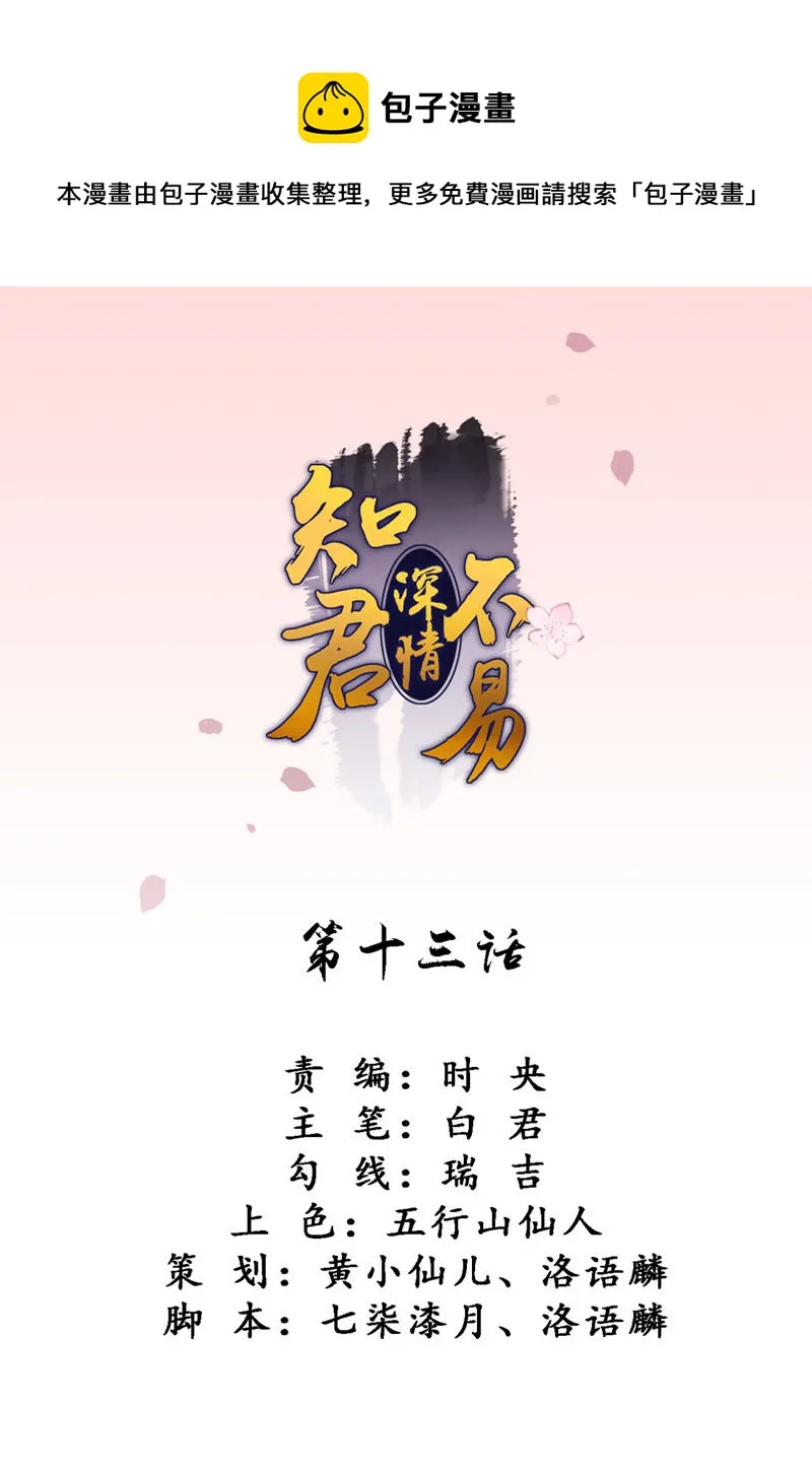 第13话 软肋 第1页
