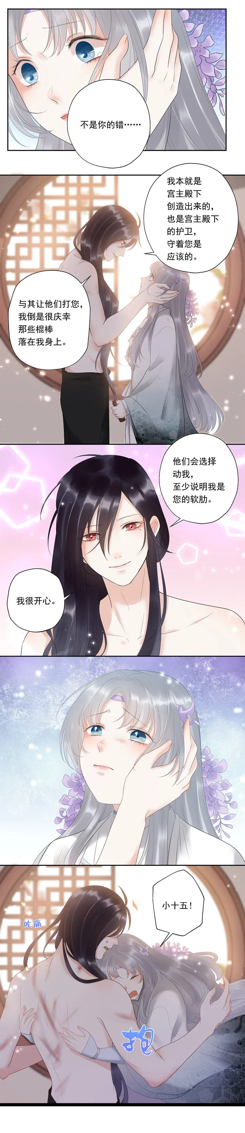 第13话 软肋 第5页