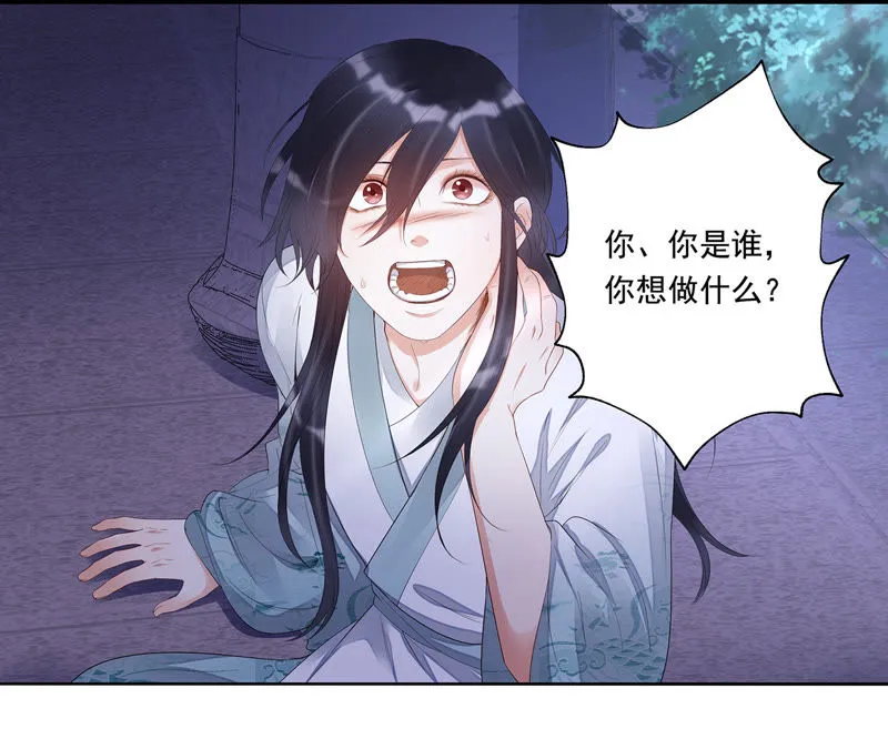第21话 易仲遇刺，十五出现！ 第27页