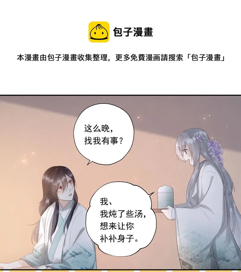 第19话 你是不是想毒死我？ 第14页