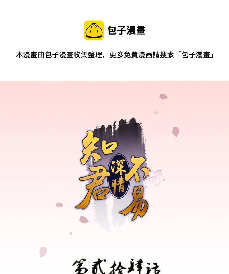 第24话 十五为什么不来看我？ 第1页