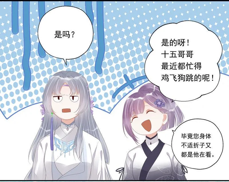 第24话 十五为什么不来看我？ 第12页