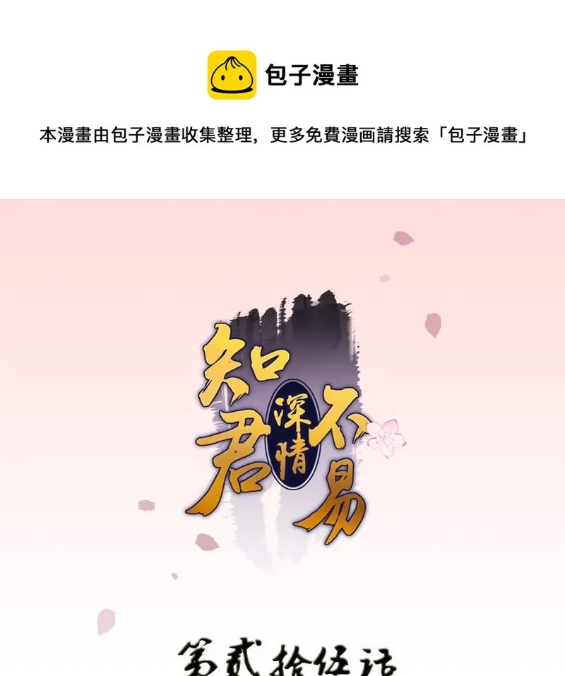 第25话 苒苒是否会认出我呢？ 第1页