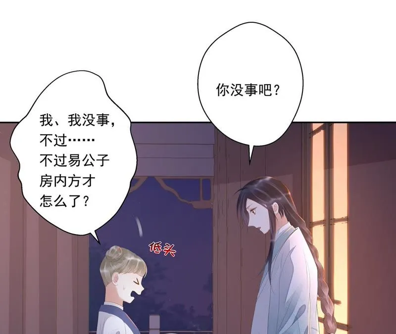 第25话 苒苒是否会认出我呢？ 第12页