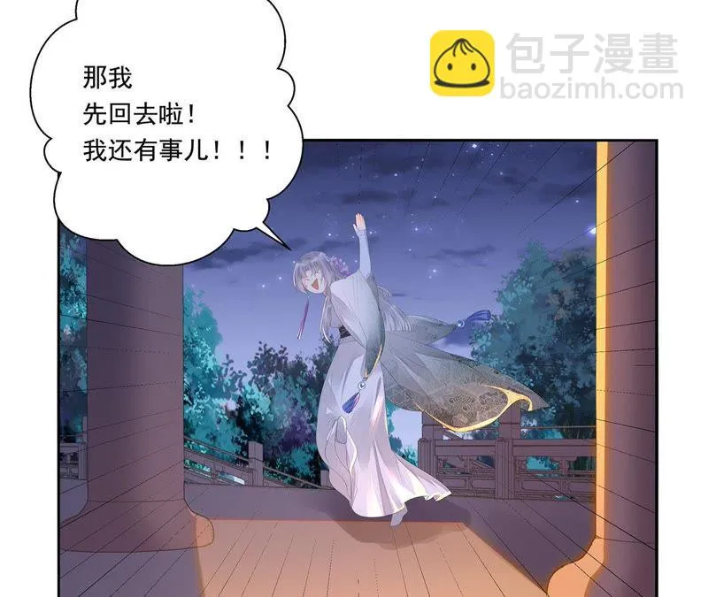 第25话 苒苒是否会认出我呢？ 第25页