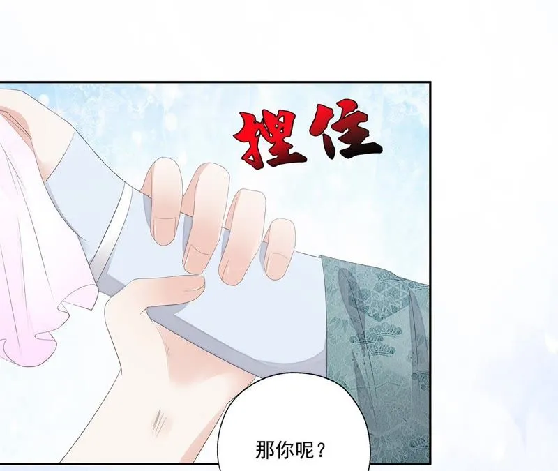 第25话 苒苒是否会认出我呢？ 第42页