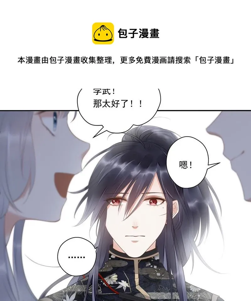 第29话 你以为我愿意？ 第12页