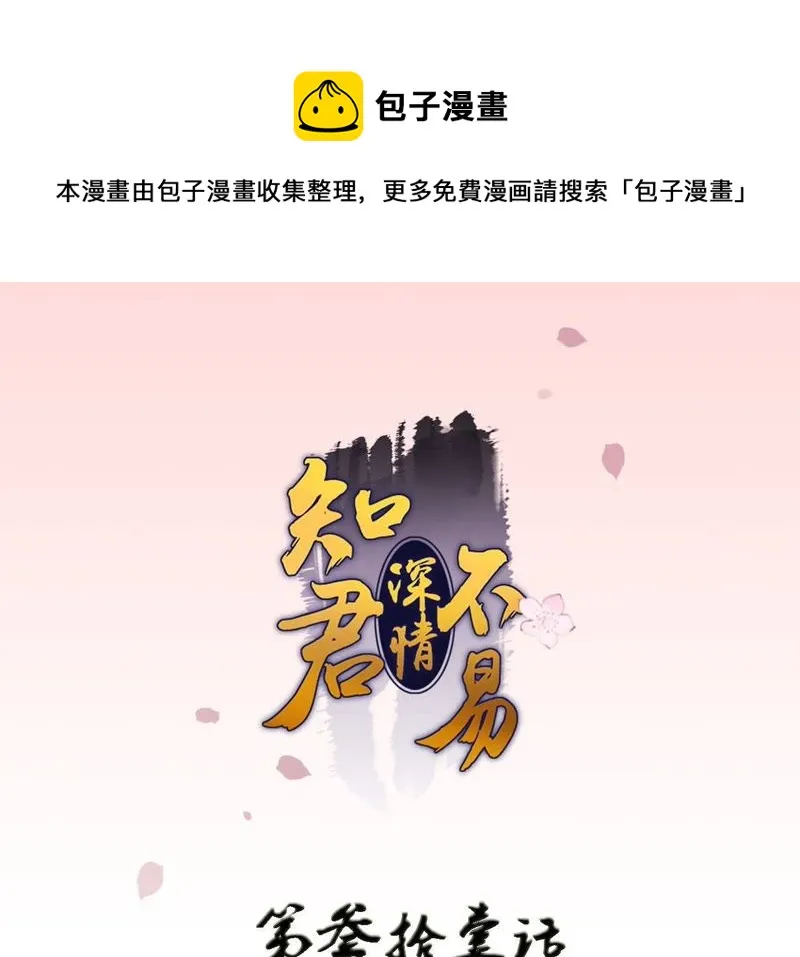 第31话 让苒苒闭嘴的方法？ 第1页