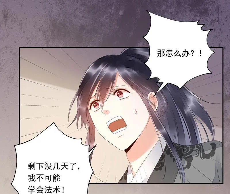 第31话 让苒苒闭嘴的方法？ 第3页