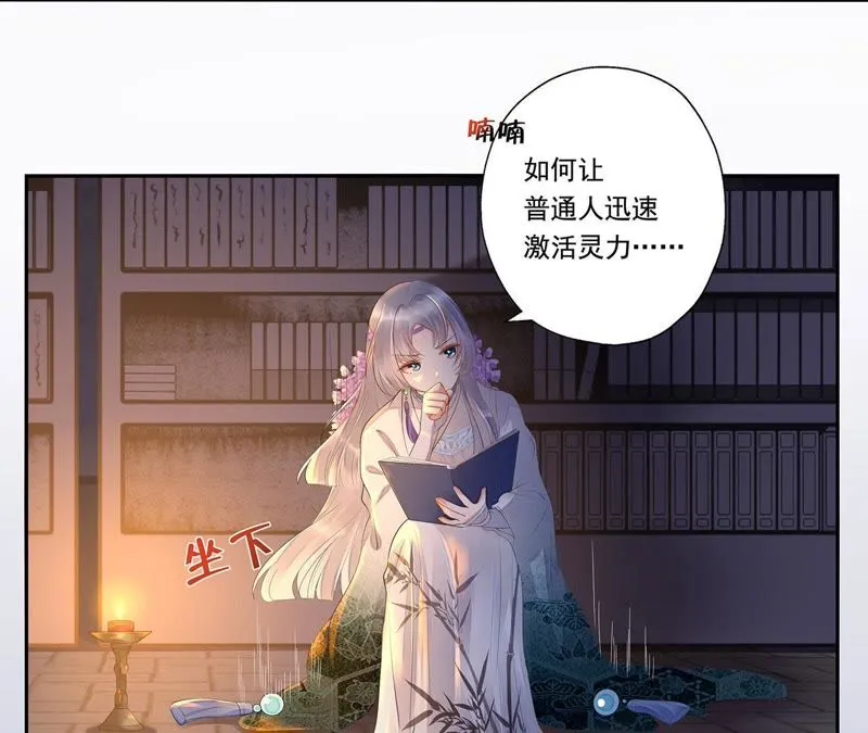 第31话 让苒苒闭嘴的方法？ 第14页