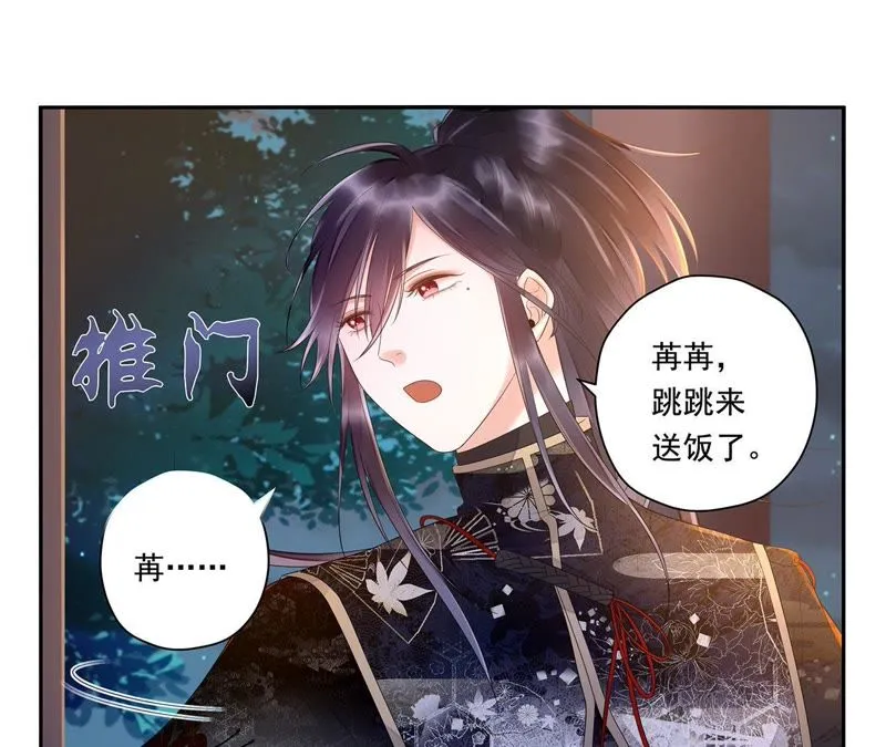 第31话 让苒苒闭嘴的方法？ 第27页