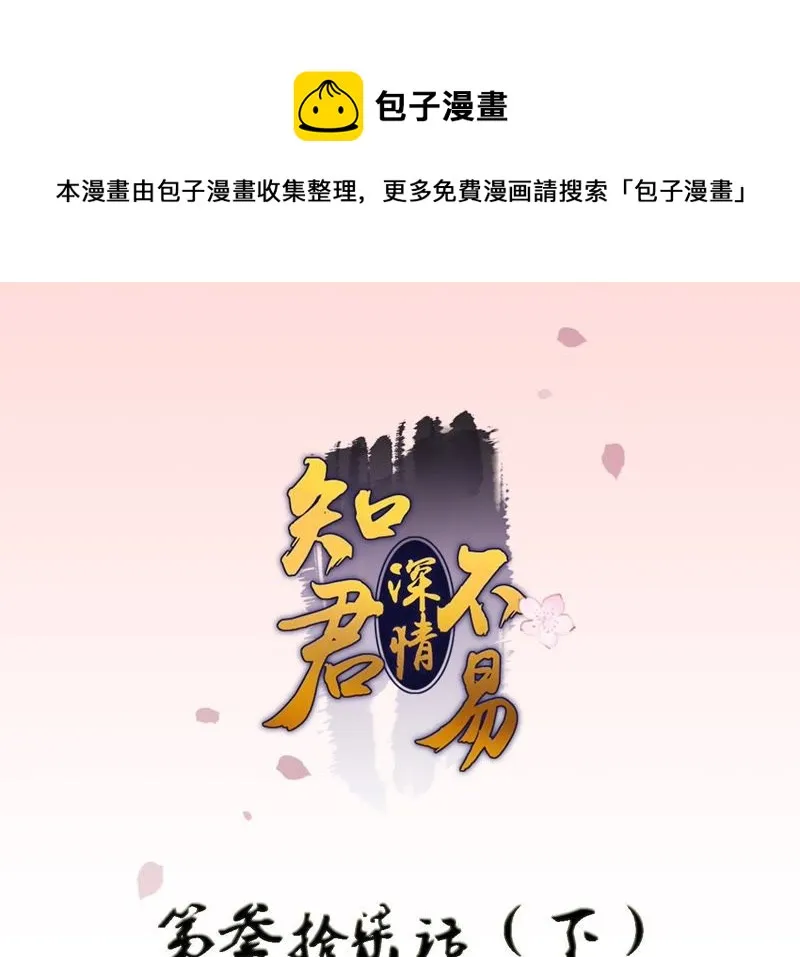 第37话（下） 东荒圣兽 第1页