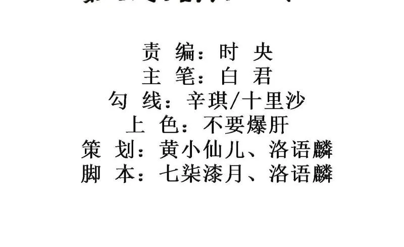 第37话（下） 东荒圣兽 第2页