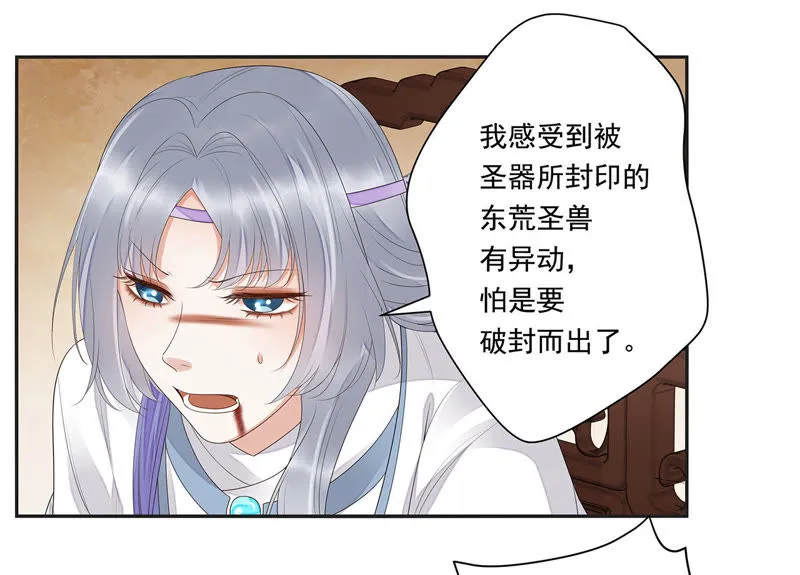 第37话（下） 东荒圣兽 第5页