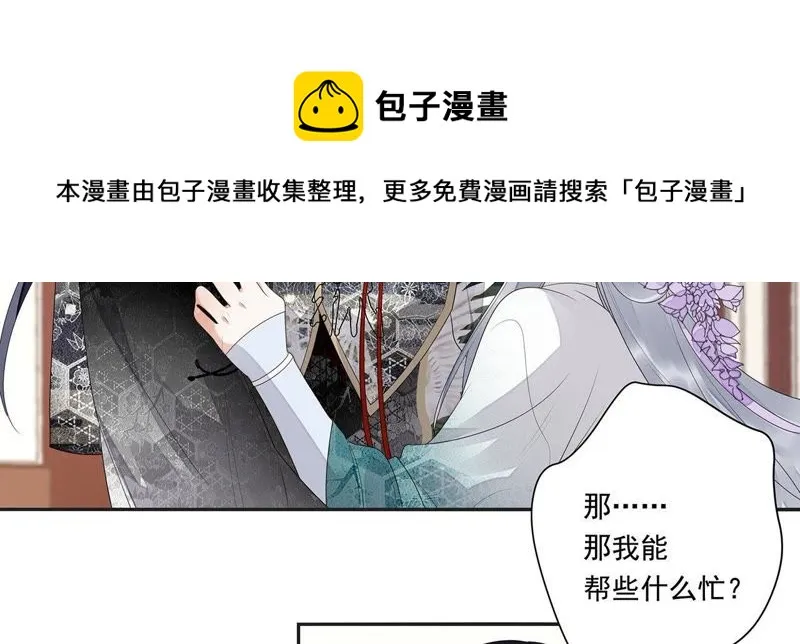 第37话（下） 东荒圣兽 第7页