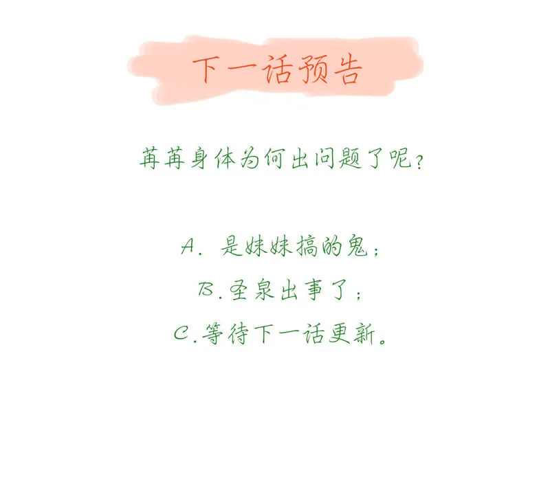 第37话（上） 应当废去修为？ 第31页