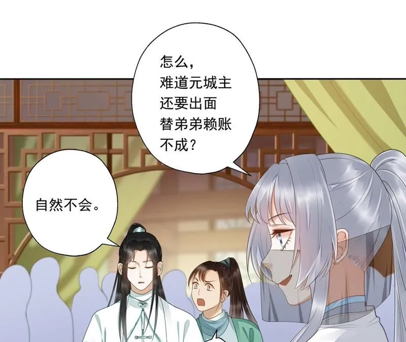 第39话（上） 城主令？ 第3页