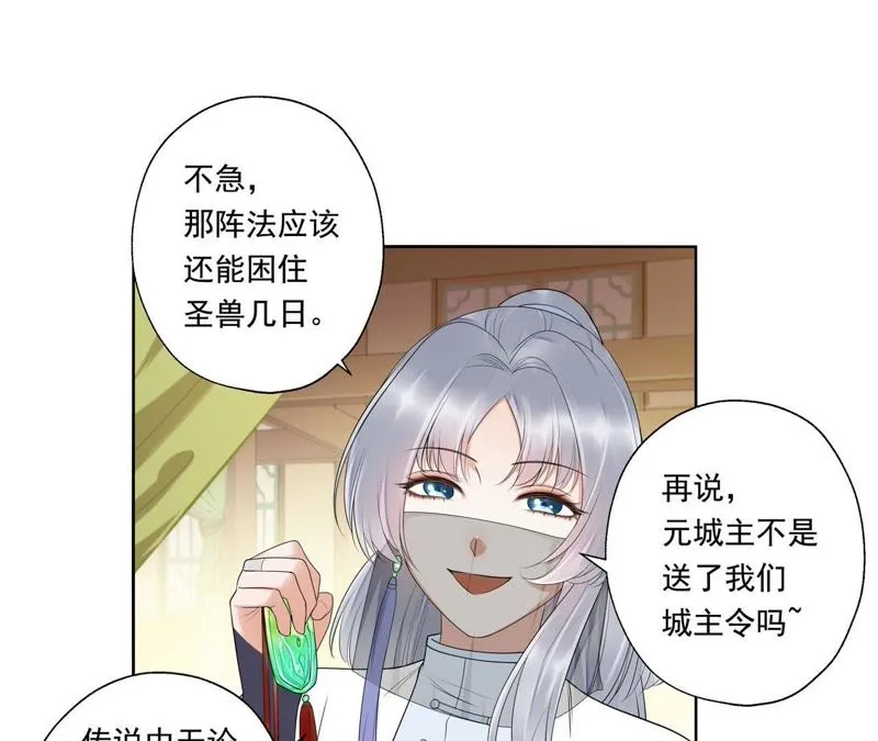 第39话（下） 十五跟我一起睡 第3页