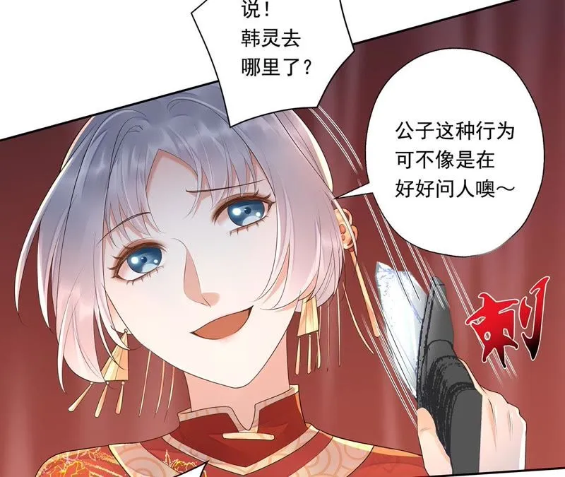 第41话 苒苒成为了新娘？ 第33页