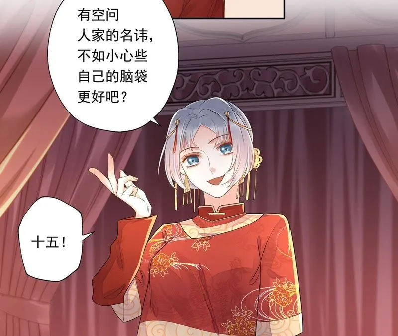 第41话 苒苒成为了新娘？ 第39页