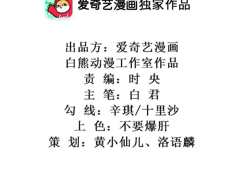 第43话 非我族类，其心必异！ 第2页
