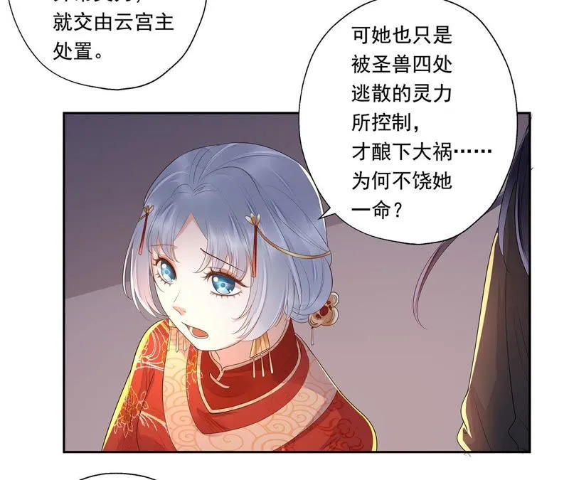第43话 非我族类，其心必异！ 第20页
