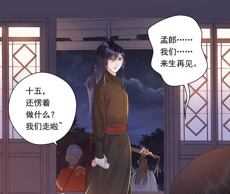 第43话 非我族类，其心必异！ 第28页