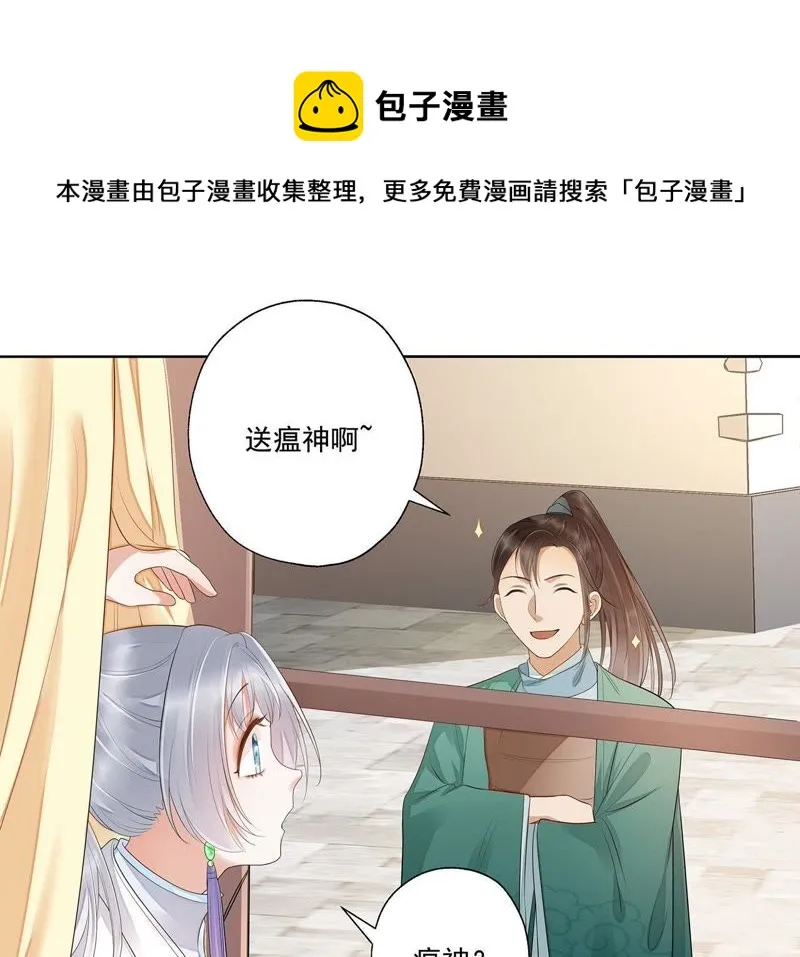 第43话 非我族类，其心必异！ 第38页