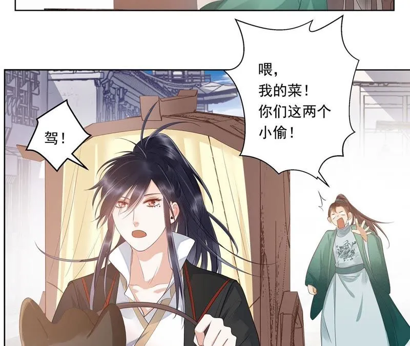 第43话 非我族类，其心必异！ 第44页
