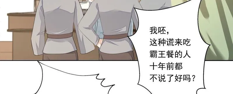 第44话 我和十五会保护你的！ 第29页