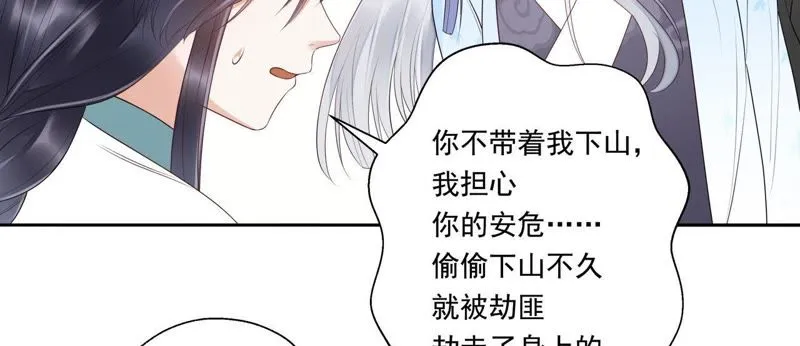 第44话 我和十五会保护你的！ 第44页