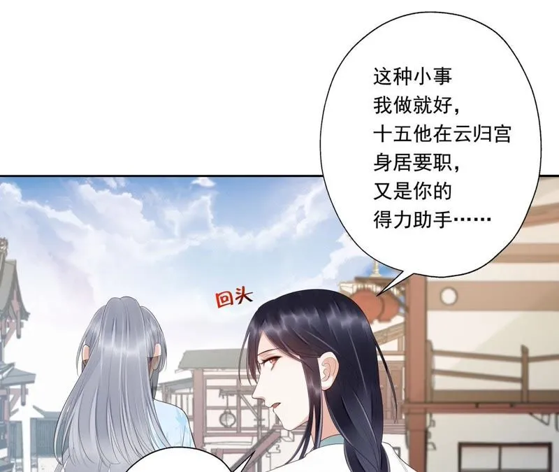 第44话 我和十五会保护你的！ 第49页