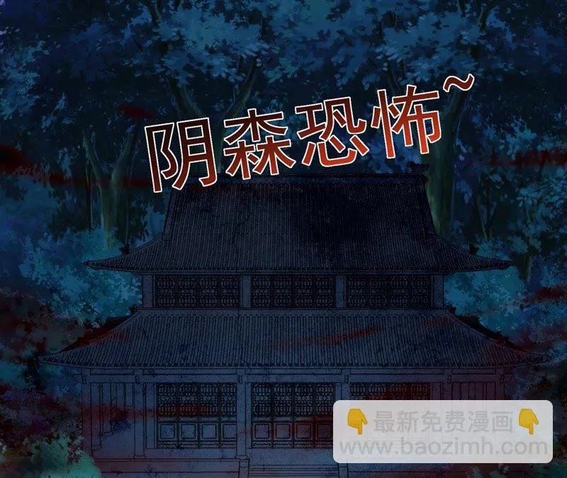 第46话 出现了鬼庙？ 第45页