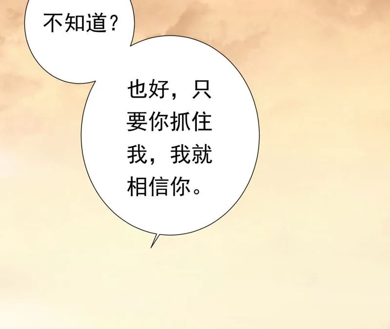 第48话（上） 苒苒，抓住我！ 第40页