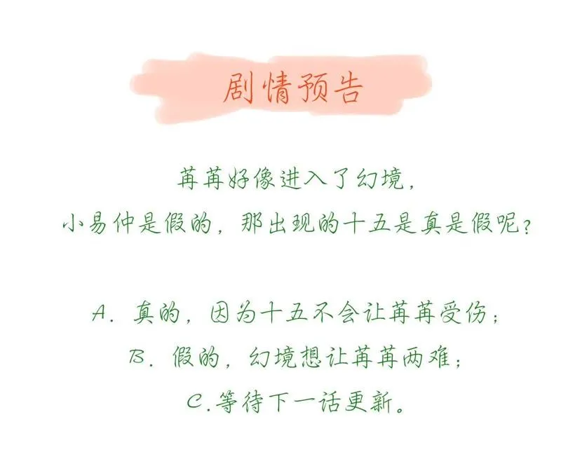 第48话（上） 苒苒，抓住我！ 第63页