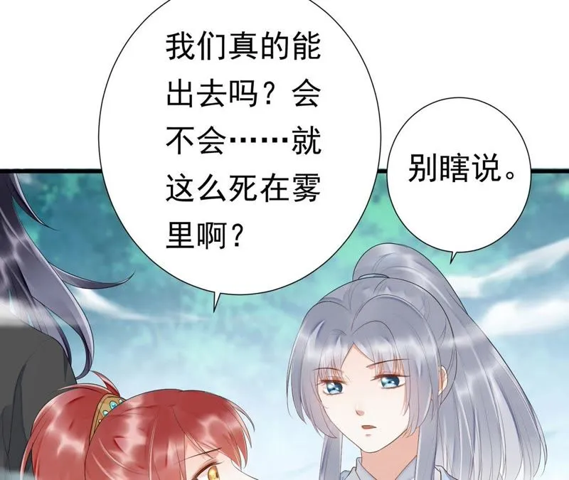 第47话 只是为了不走散吗？ 第69页