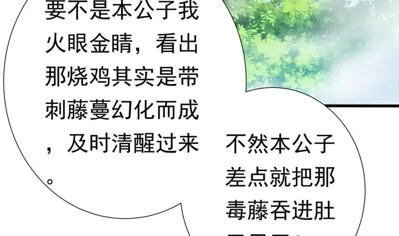 第48话（下） 脖子怎么有伤？ 第17页