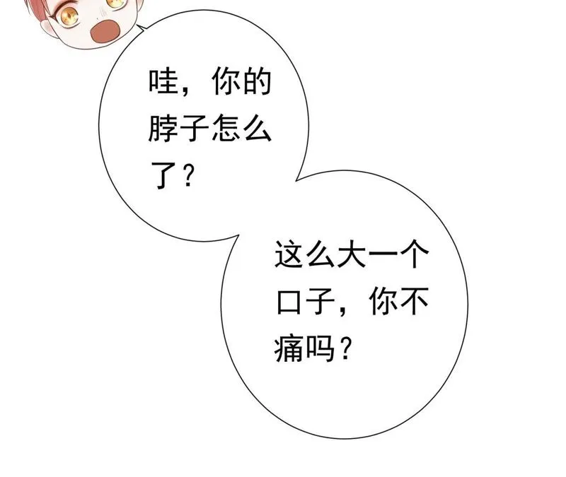第48话（下） 脖子怎么有伤？ 第32页