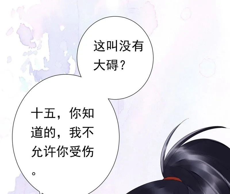 第48话（下） 脖子怎么有伤？ 第38页