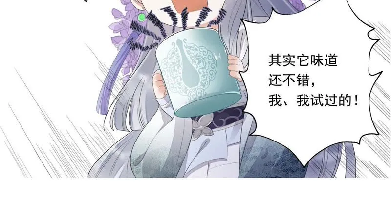 第48话（下） 脖子怎么有伤？ 第45页